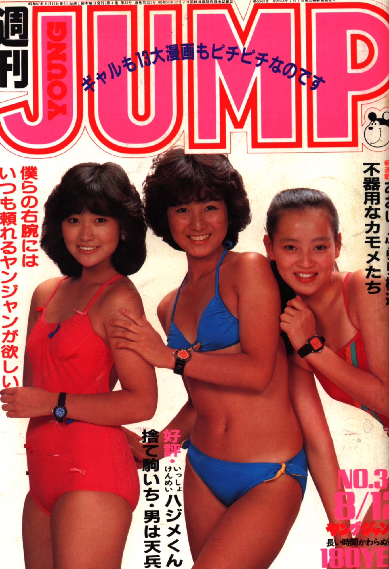 Cover of Weekly Young Jump 1982 34