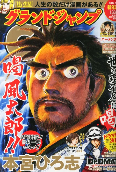 Couverture de Grand Jump 2014 2