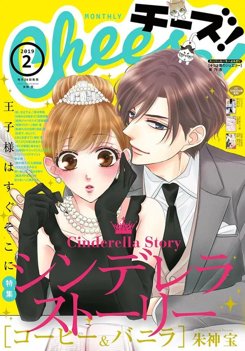 Cover von Cheese! 2019 2