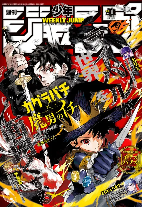 Copertina di Weekly Shōnen Jump 2026 1