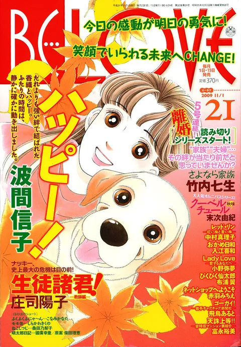 Portada de BE LOVE 2009 21