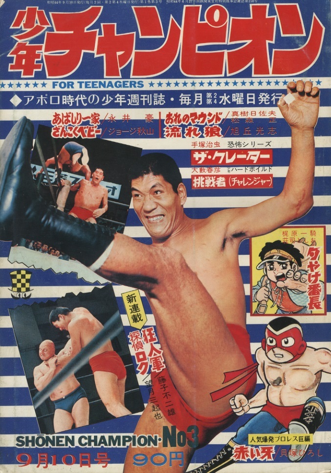 Cover von Weekly Shōnen Champion 1969 3