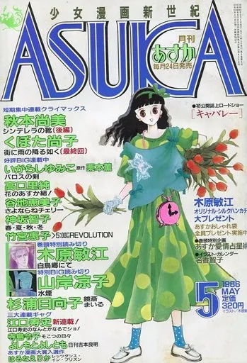 Copertina di Asuka 1986 5