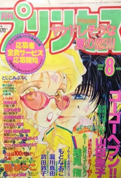 Copertina di Princess 1996 8