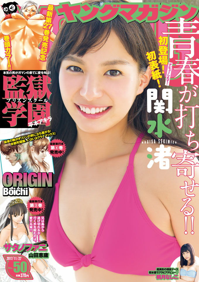 Cover of Weekly Young Magazine 2017 50