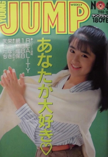 Cover of Weekly Young Jump 1988 45