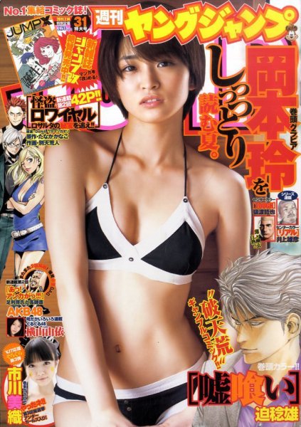 Cover of Weekly Young Jump 2011 31