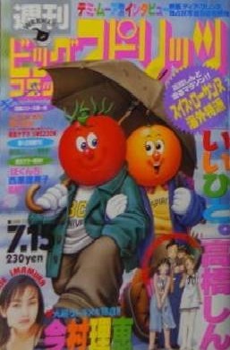 Copertina di Big Comic Spirits 1996 30