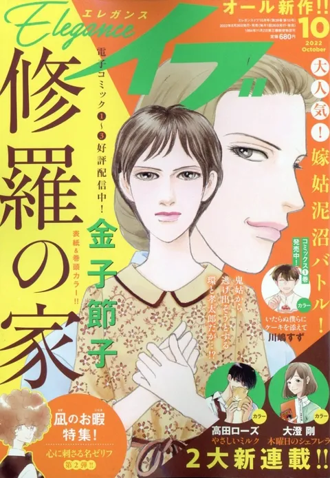 Cover of Elegance Eve 2022 10