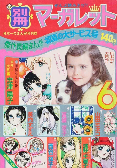 Couverture de Bessatsu Margaret 1971 6