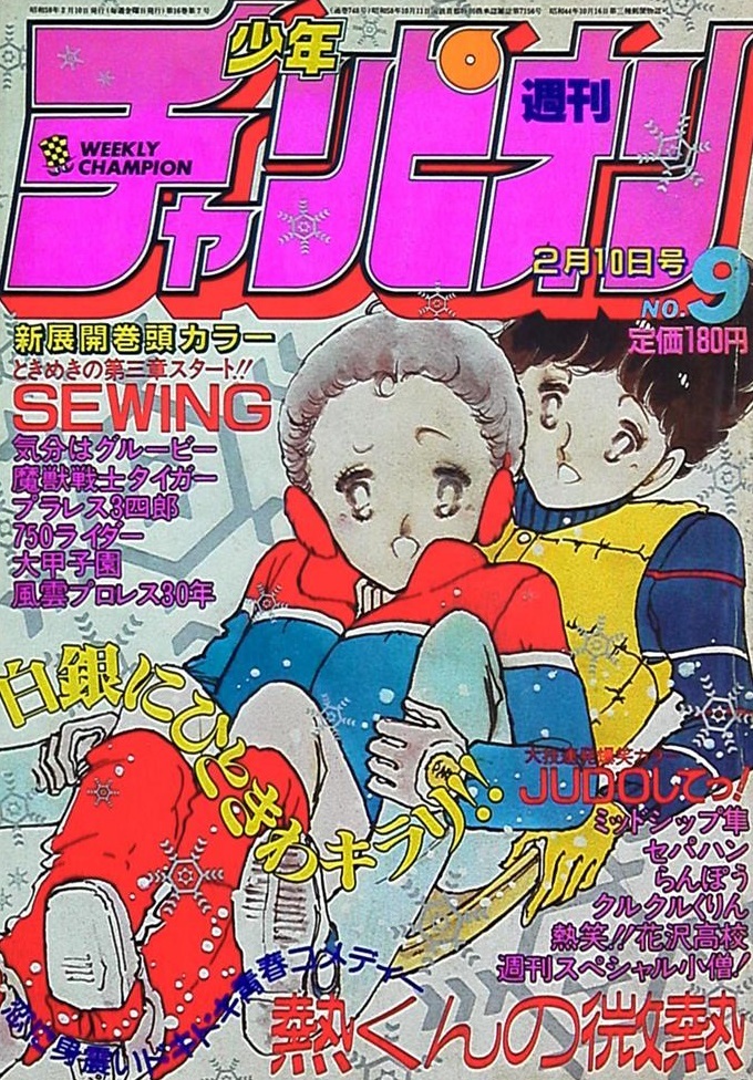 Cover of Weekly Shōnen Champion 1984 9
