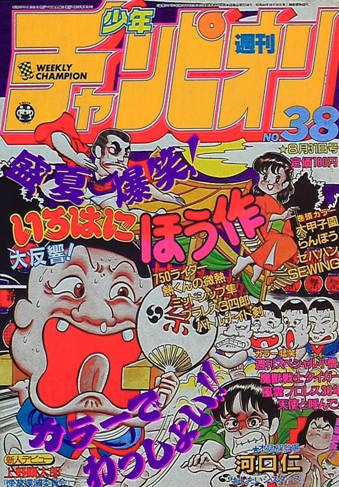 Portada de Weekly Shōnen Champion 1984 38