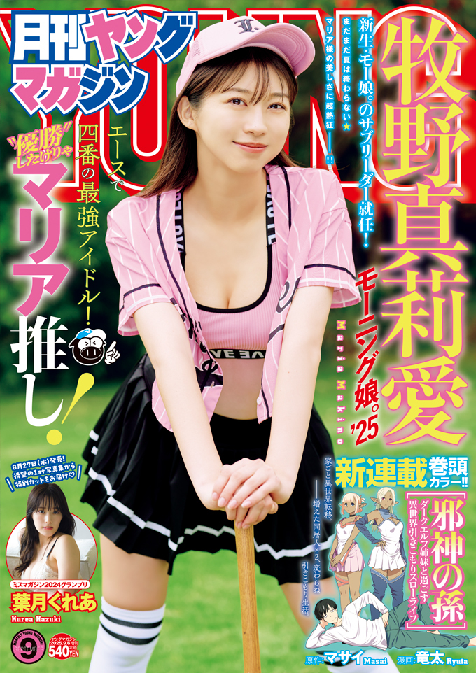 Copertina di Monthly Young Magazine 2025 9