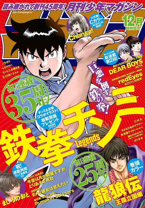 Cover of Monthly Shōnen Magazine 2018 12
