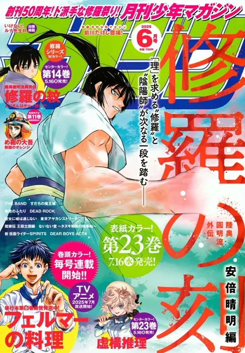Copertina di Monthly Shōnen Magazine 2025 6