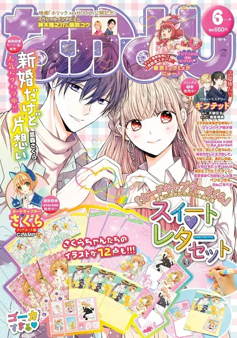 Couverture de Nakayoshi 2022 6
