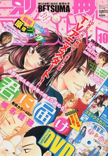 Couverture de Bessatsu Margaret 2009 10