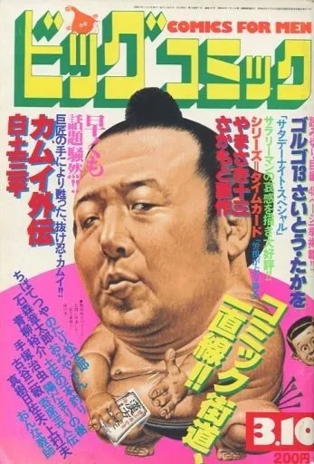 Cover of Big Comic 1982 5