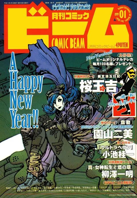 Cover von Comic Beam 1999 1