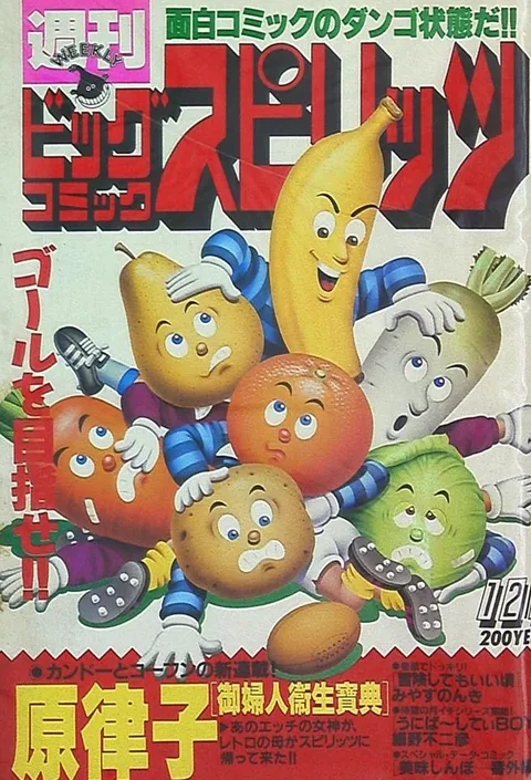 Cover of Big Comic Spirits 1987 52