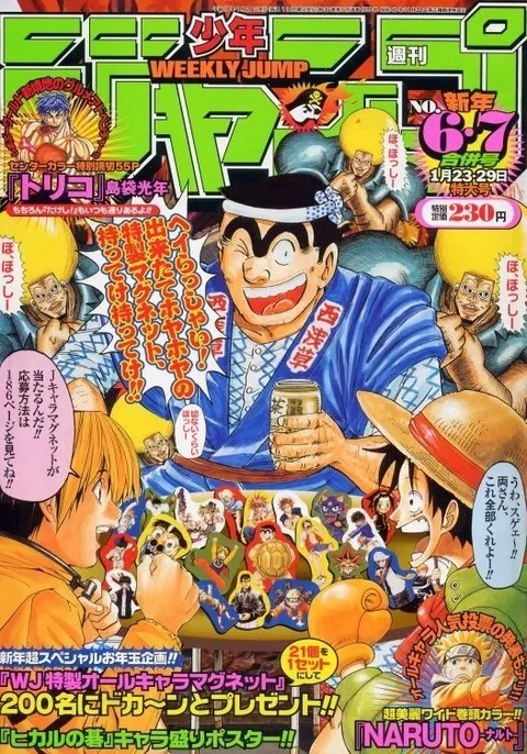 Copertina di Weekly Shōnen Jump 2002 6-7