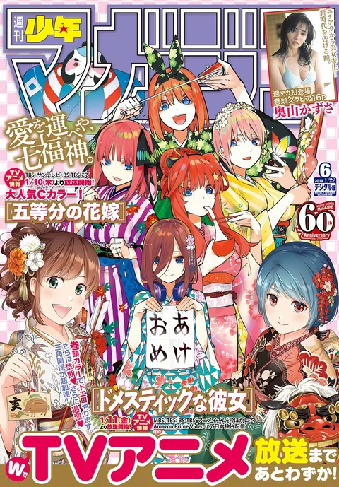 Cover of Weekly Shōnen Magazine 2019 6