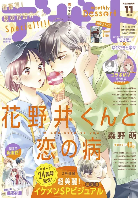 Cover von Dessert 2021 11