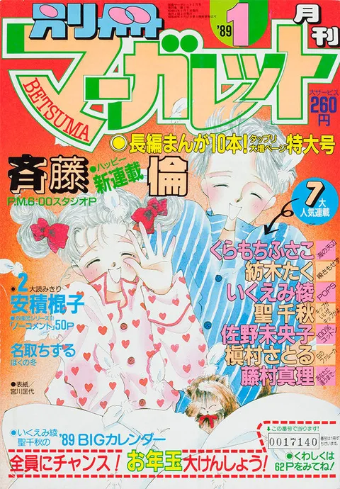 Couverture de Bessatsu Margaret 1989 1