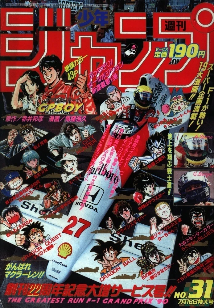 Couverture de Weekly Shōnen Jump 1990 31