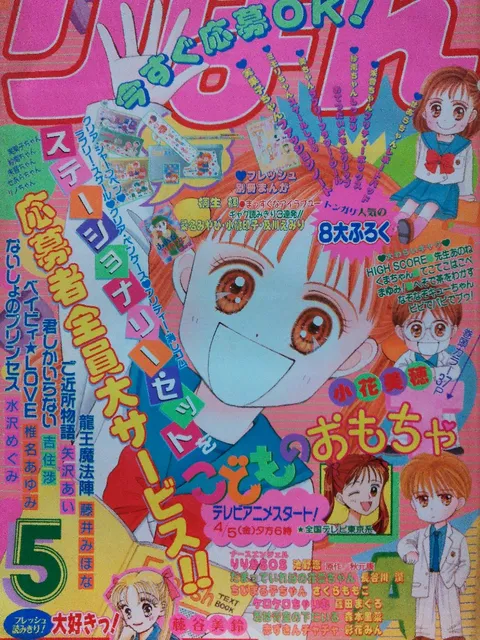 Couverture de Ribon 1996 5