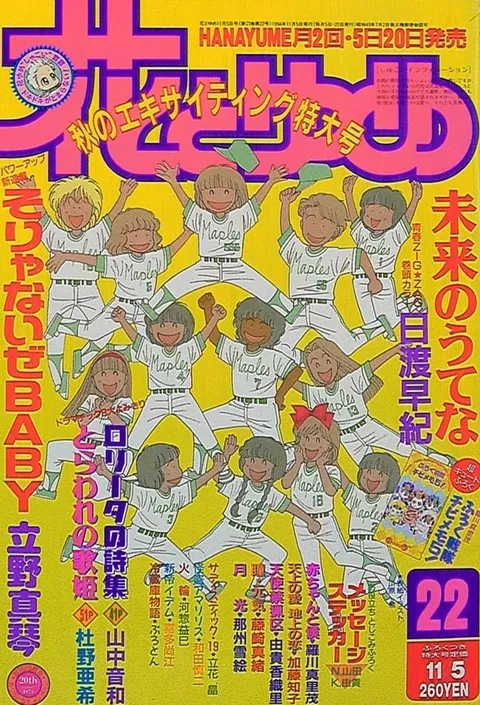 Couverture de Hana to Yume 1994 22