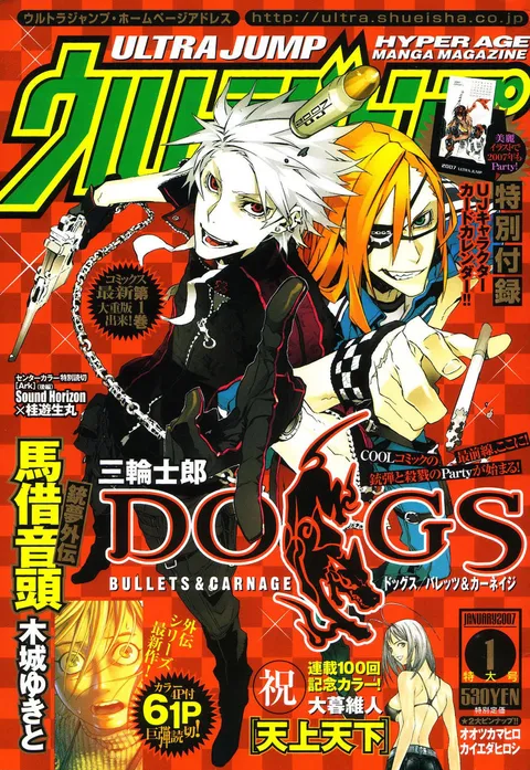 Copertina di Ultra Jump 2007 1