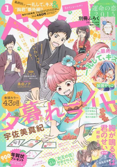 Cover of Betsucomi 2015 1