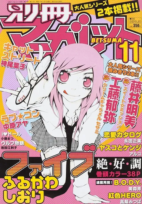 Portada de Bessatsu Margaret 2005 11