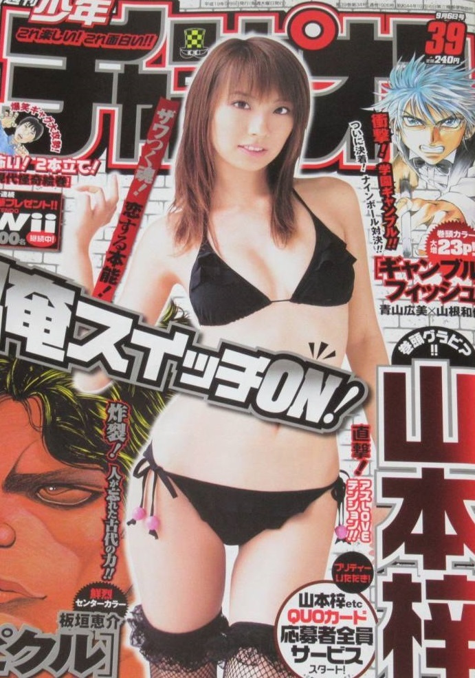 Portada de Weekly Shōnen Champion 2007 39