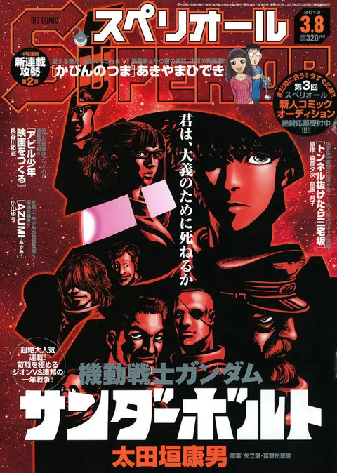 Copertina di Big Comic Superior 2013 6