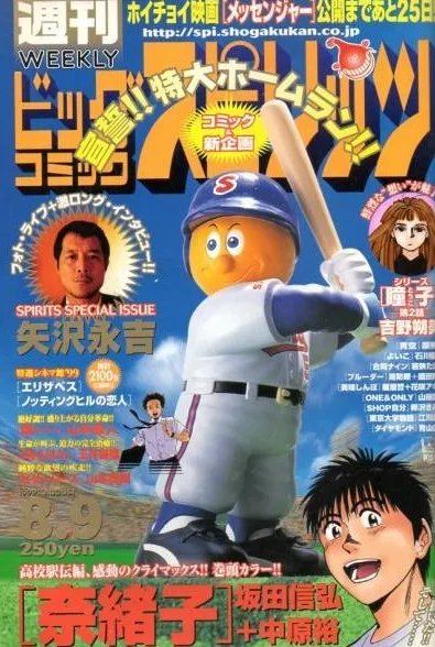 Portada de Big Comic Spirits 1999 34