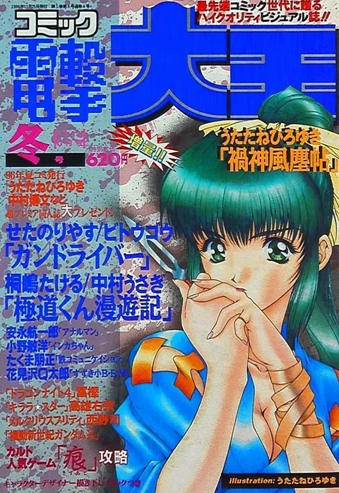 Copertina di Dengeki Daioh 1996 11