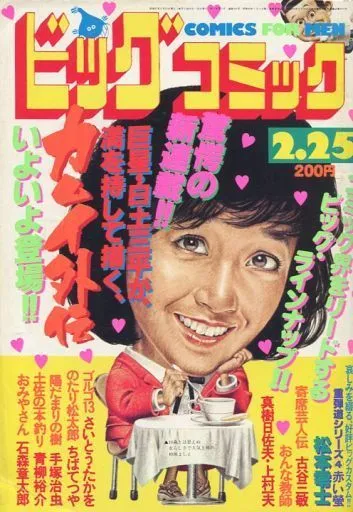 Cover of Big Comic 1982 4