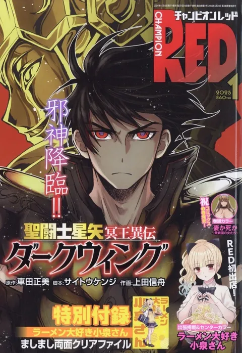 Cover of Champion RED 2025 1
