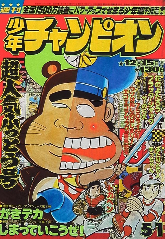 Cover von Weekly Shōnen Champion 1975 51