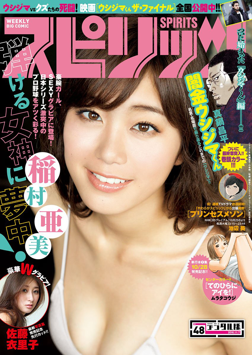 Portada de Big Comic Spirits 2016 48
