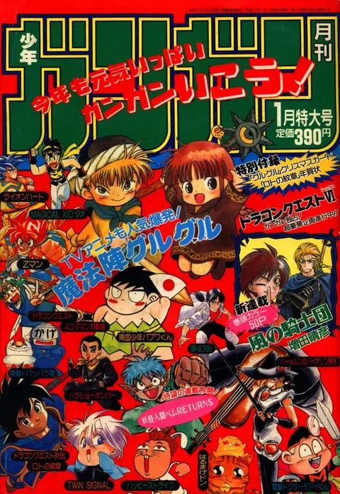 Couverture de Monthly Shōnen Gangan 1995 1