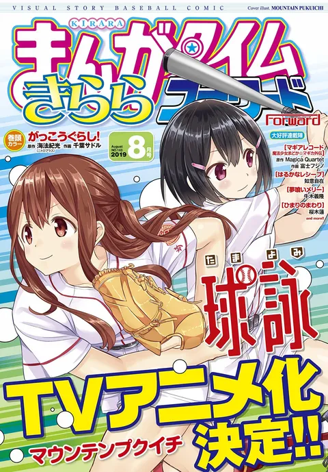 Cover von Manga Time Kirara Forward 2019 8