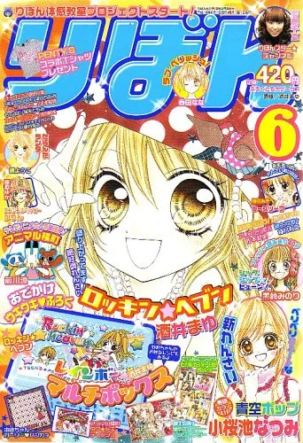 Cover von Ribon 2006 6