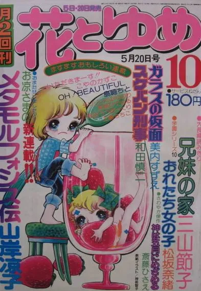 Cover von Hana to Yume 1976 10