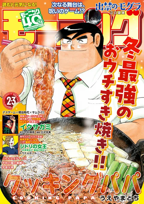 Couverture de Morning 2023 2-3