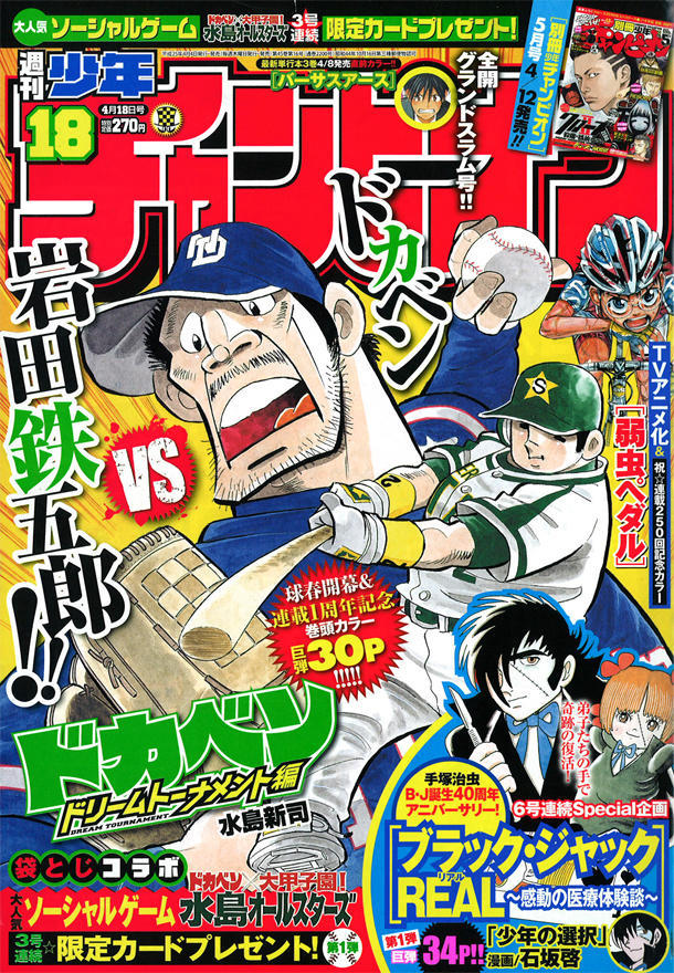 Cover of Weekly Shōnen Champion 2013 18