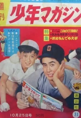 Cover of Weekly Shōnen Magazine 1959 31