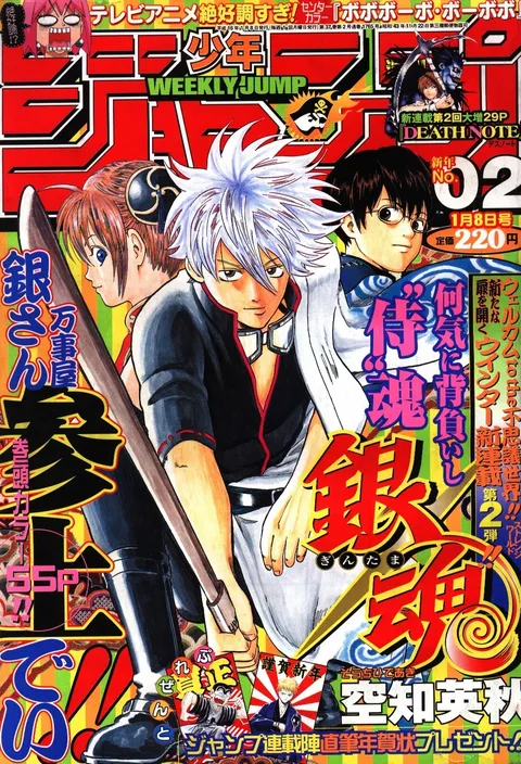 Copertina di Weekly Shōnen Jump 2004 2
